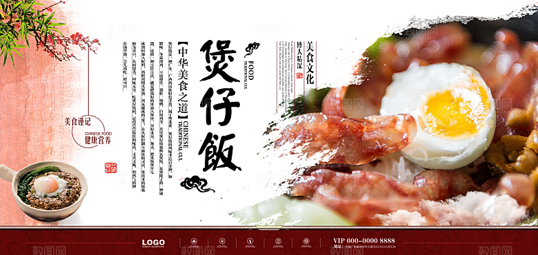 煲仔饭海报展板宣传广告设计
