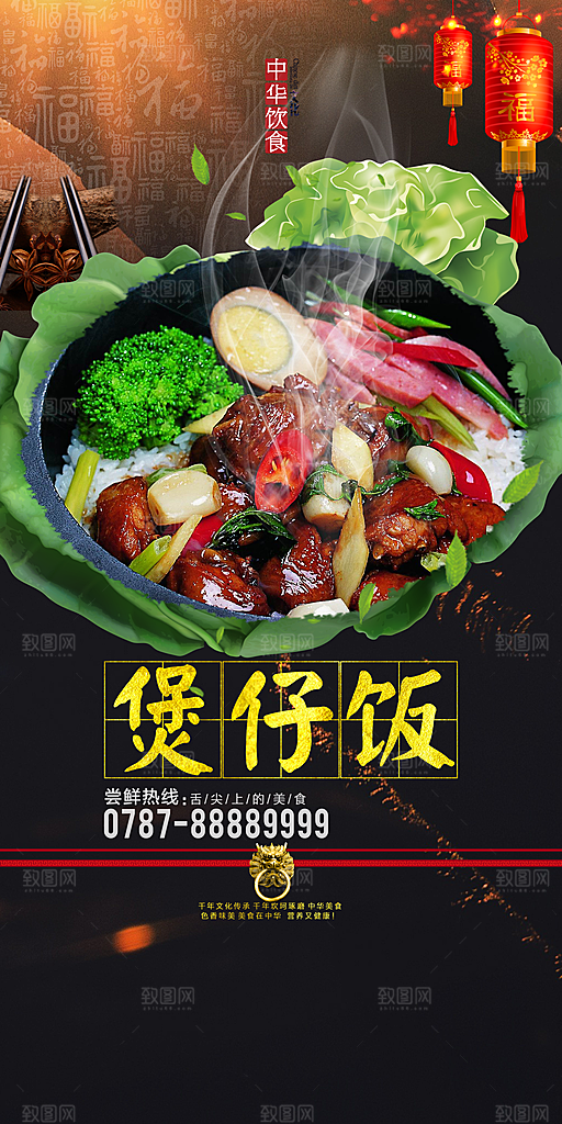 煲仔饭海报展板宣传广告设计