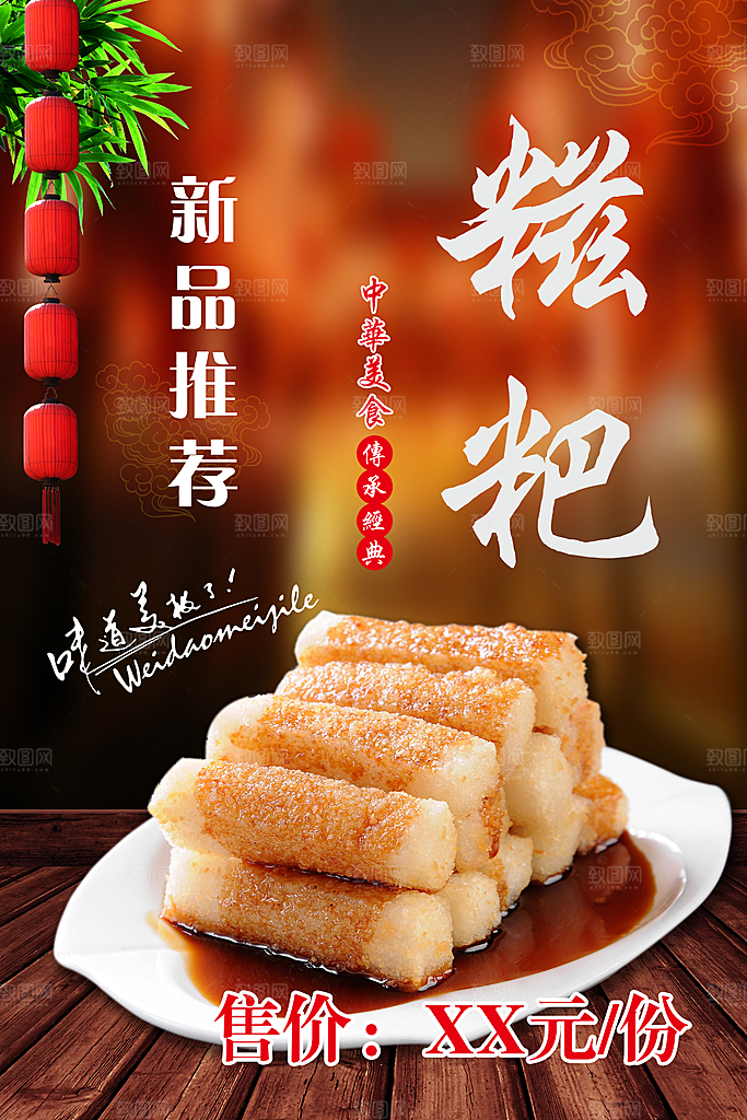 糍粑海报展板宣传广告设计