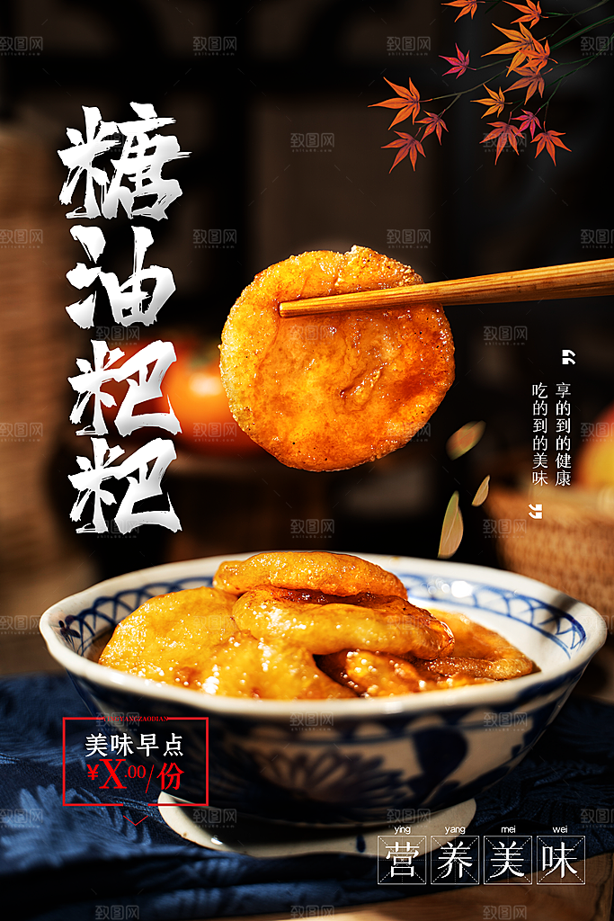 糍粑海报展板宣传广告设计