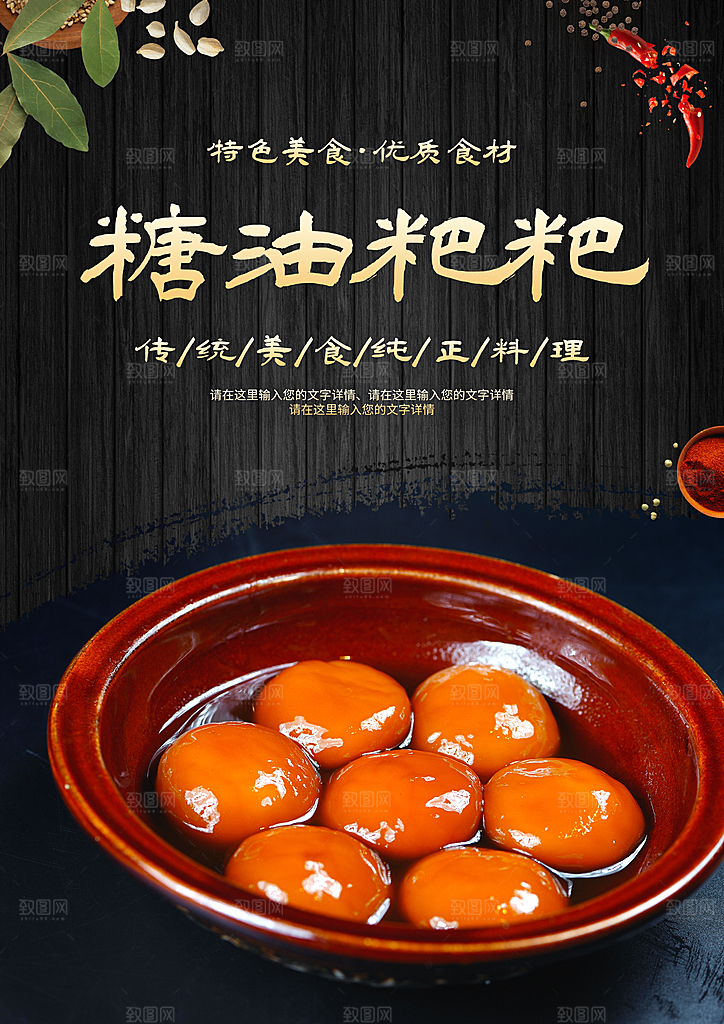 糍粑海报展板宣传广告设计