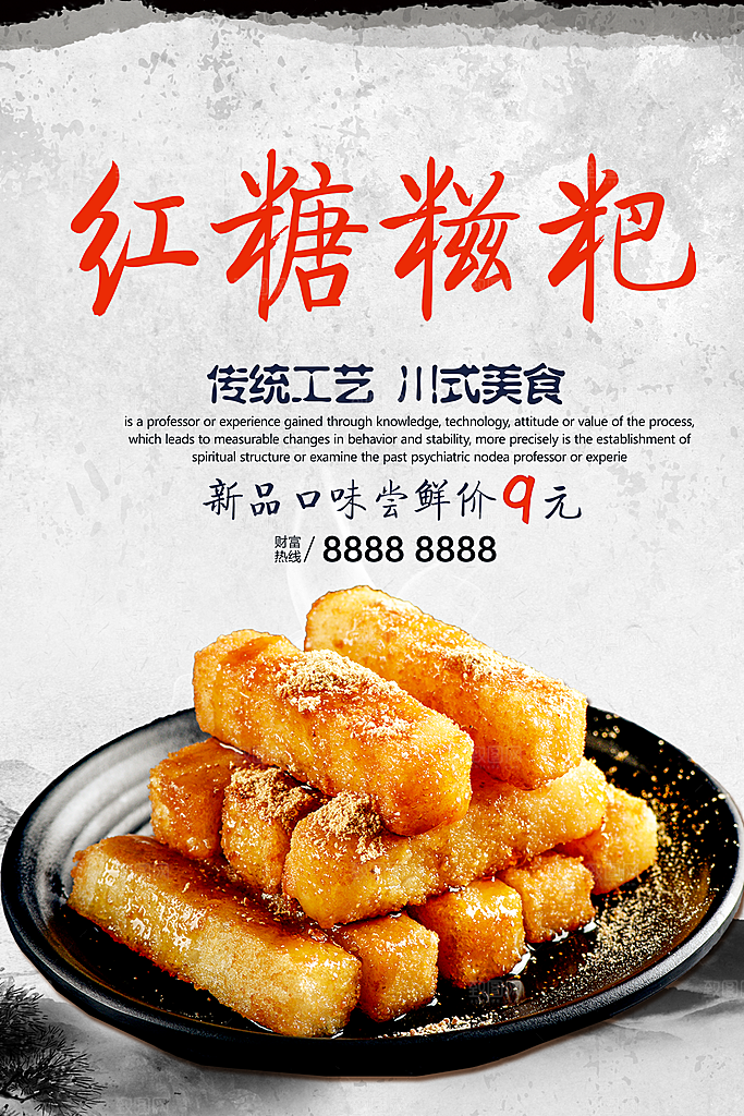 糍粑海报展板宣传广告设计