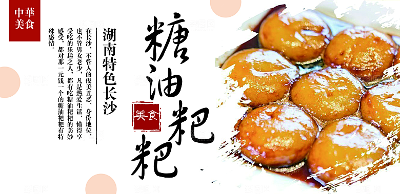 糍粑海报展板宣传广告设计