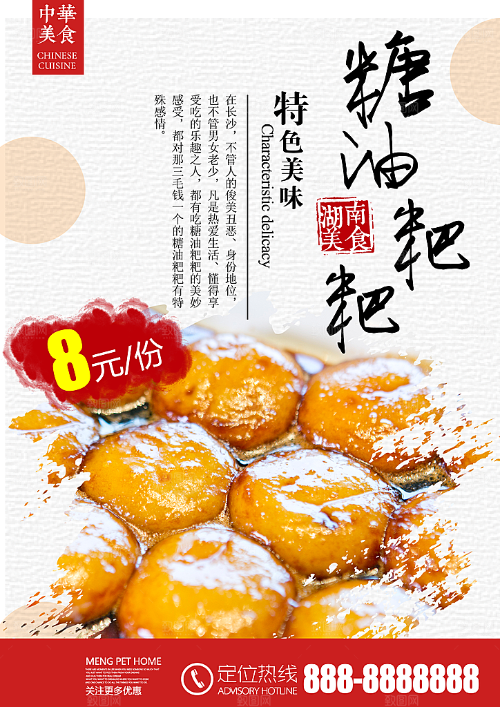 红糖糍粑海报展板宣传广告设计素材