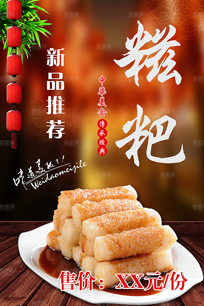 红糖糍粑海报展板宣传广告设计素材