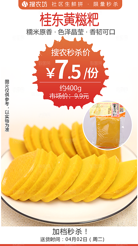 红糖糍粑海报展板宣传广告设计素材