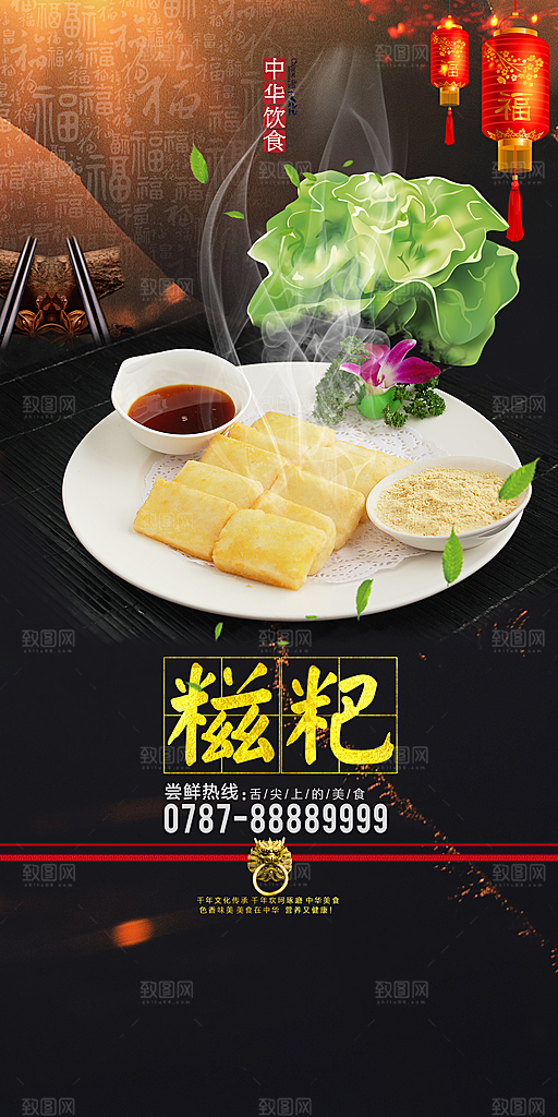 红糖糍粑海报展板宣传广告设计素材
