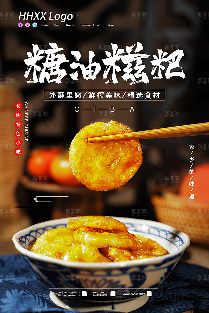红糖糍粑海报展板宣传广告设计素材
