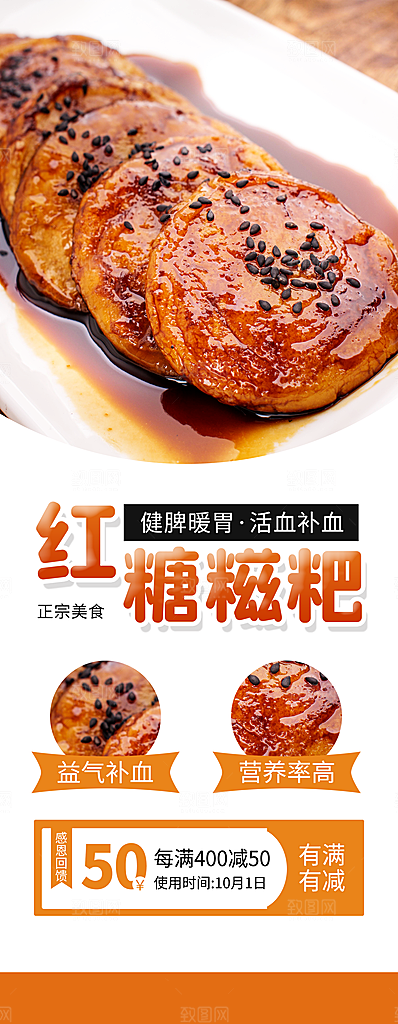 红糖糍粑海报展板宣传广告设计素材