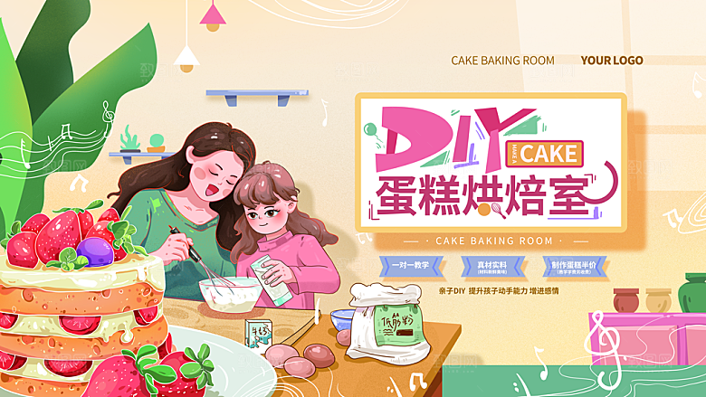 蛋糕海报展板宣传广告设计素材