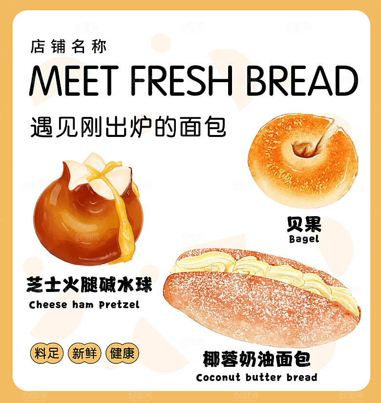 蛋糕海报展板宣传广告设计素材