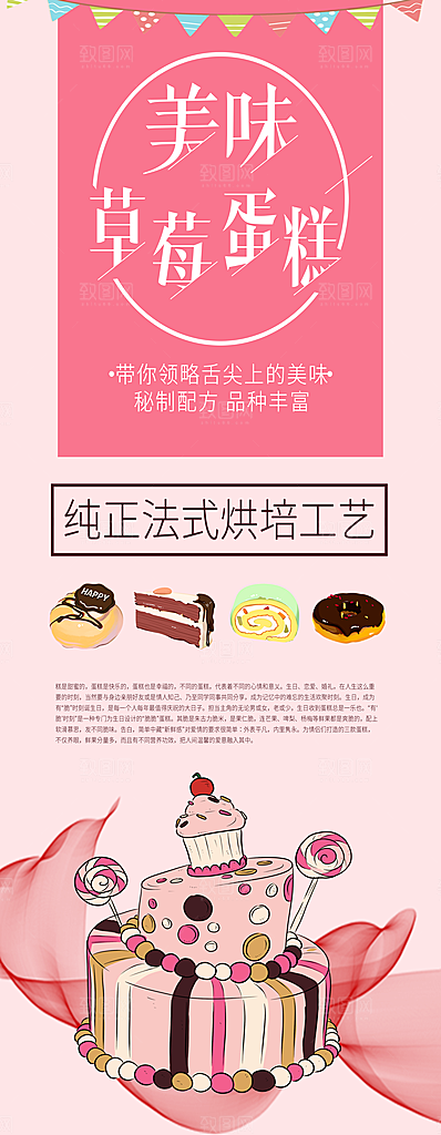 蛋糕海报展板宣传广告设计素材