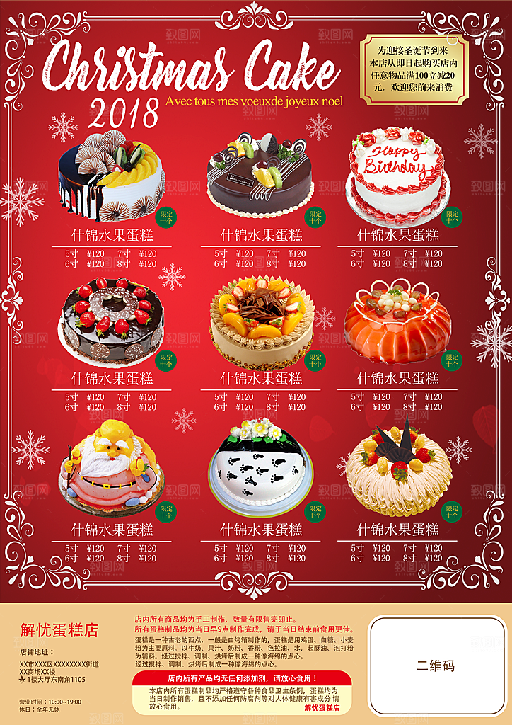 蛋糕海报展板宣传广告设计素材