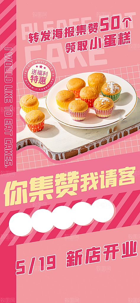 蛋糕海报展板宣传广告设计