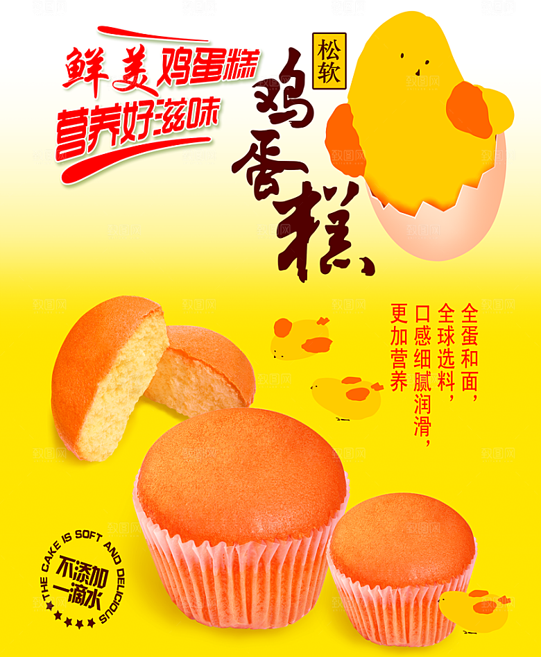 蛋糕海报展板宣传广告设计