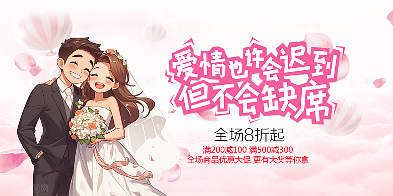 情人节爱情活动展板