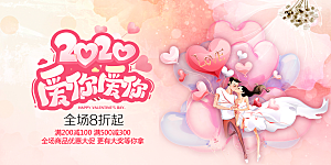 情人节爱情活动展板