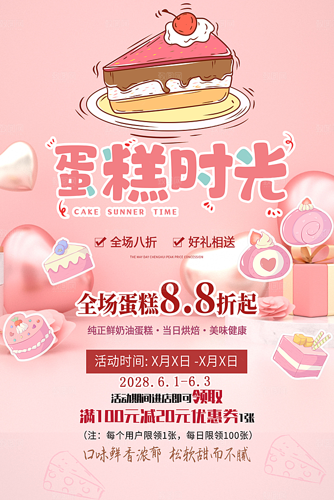蛋糕海报展板宣传广告设计