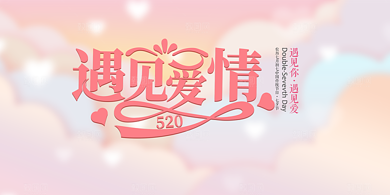 情人节爱情活动展板