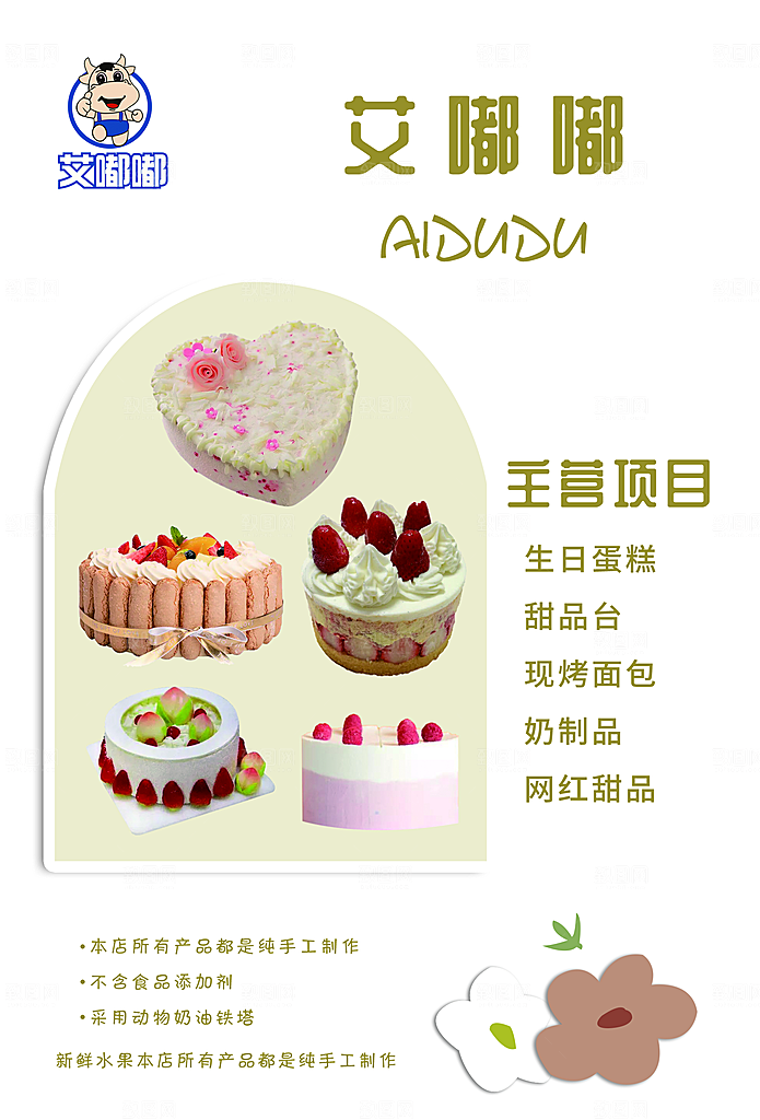 蛋糕海报展板宣传广告设计
