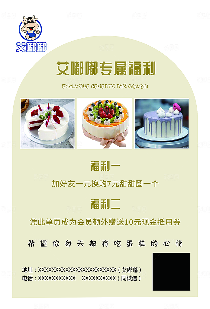 蛋糕海报展板宣传广告设计