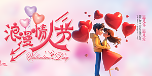 甜蜜美丽情人节爱情活动展板
