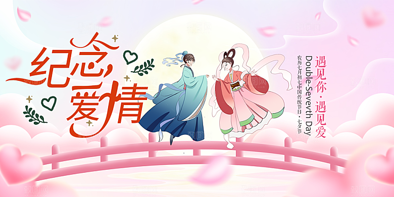 甜蜜美丽情人节爱情活动展板