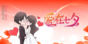 甜蜜美丽情人节爱情活动展板