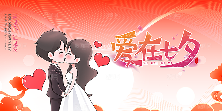 甜蜜美丽情人节爱情活动展板