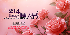 甜蜜美丽情人节爱情活动展板