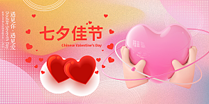 甜蜜美丽情人节爱情活动展板