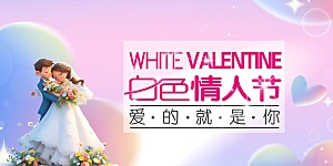 甜蜜美丽情人节爱情活动展板