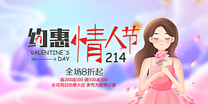 甜蜜美丽情人节爱情活动展板