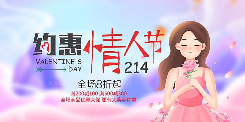 甜蜜美丽情人节爱情活动展板