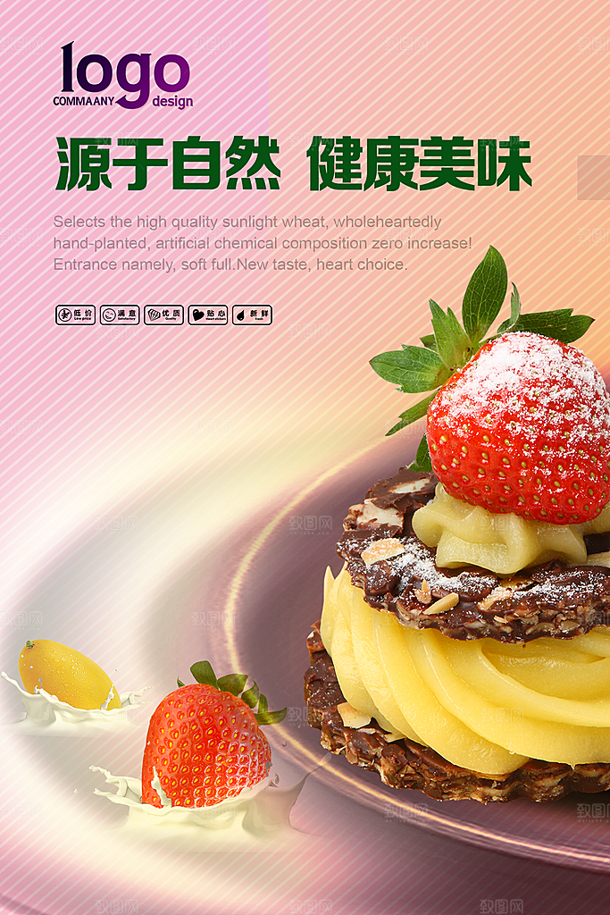 蛋糕海报展板宣传广告设计素材