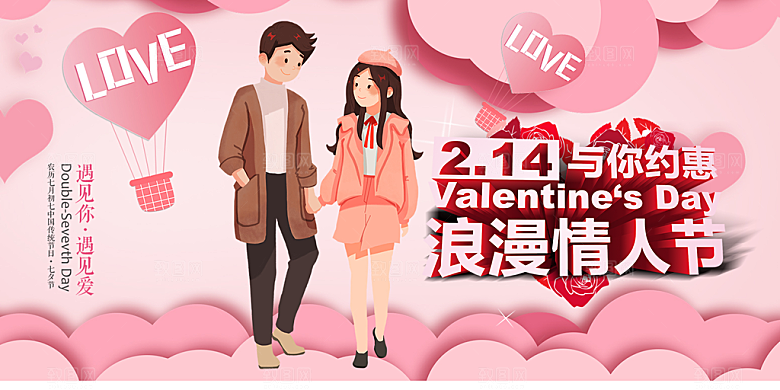 甜蜜美丽情人节爱情活动展板