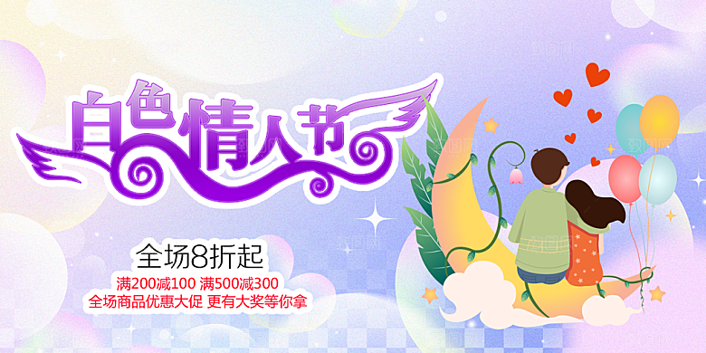 甜蜜美丽情人节爱情活动展板