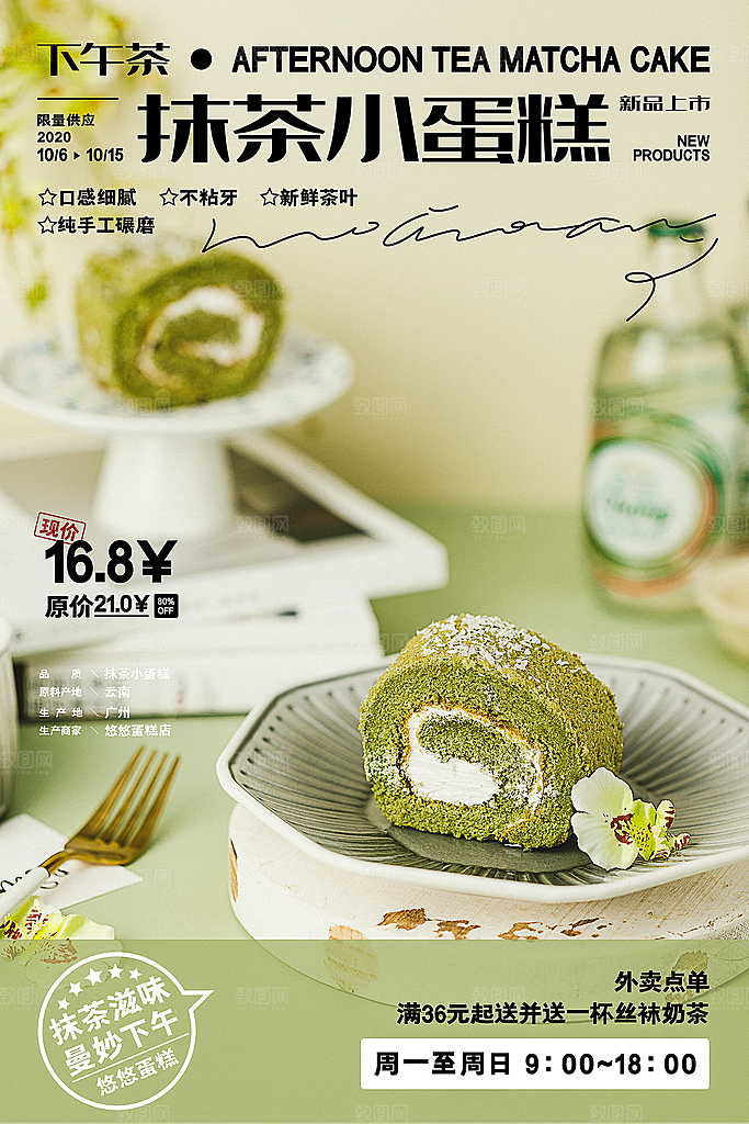 蛋糕海报展板宣传广告设计素材