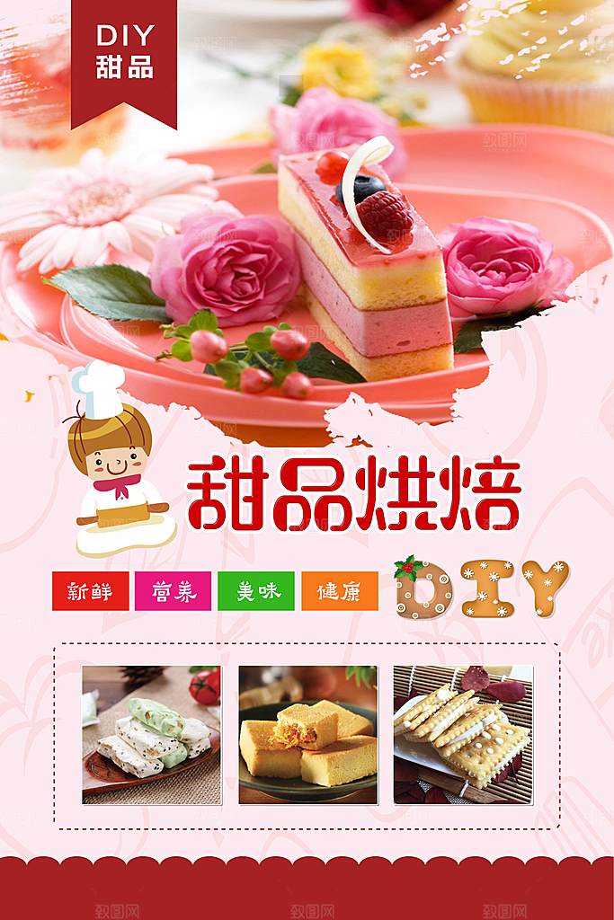 蛋糕海报展板宣传广告设计素材