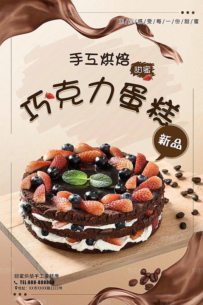 蛋糕海报展板宣传广告设计