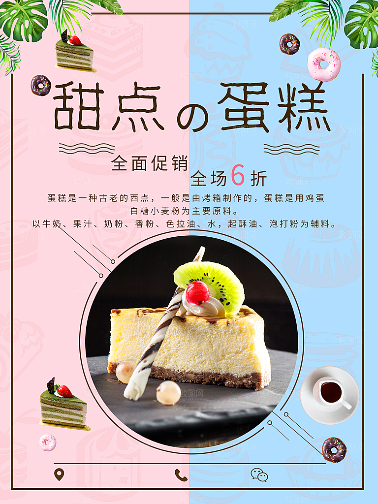 蛋糕海报展板宣传广告设计