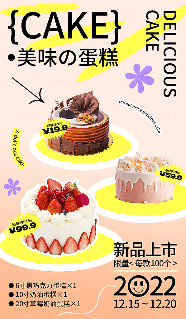 蛋糕海报展板宣传广告设计