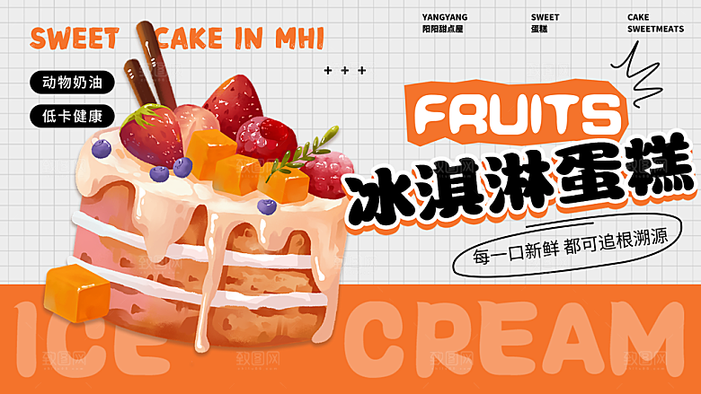 蛋糕海报展板宣传广告设计