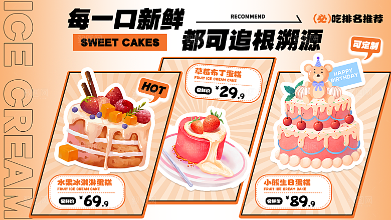 蛋糕海报展板宣传广告设计
