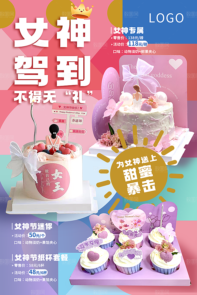 蛋糕海报展板宣传广告设计