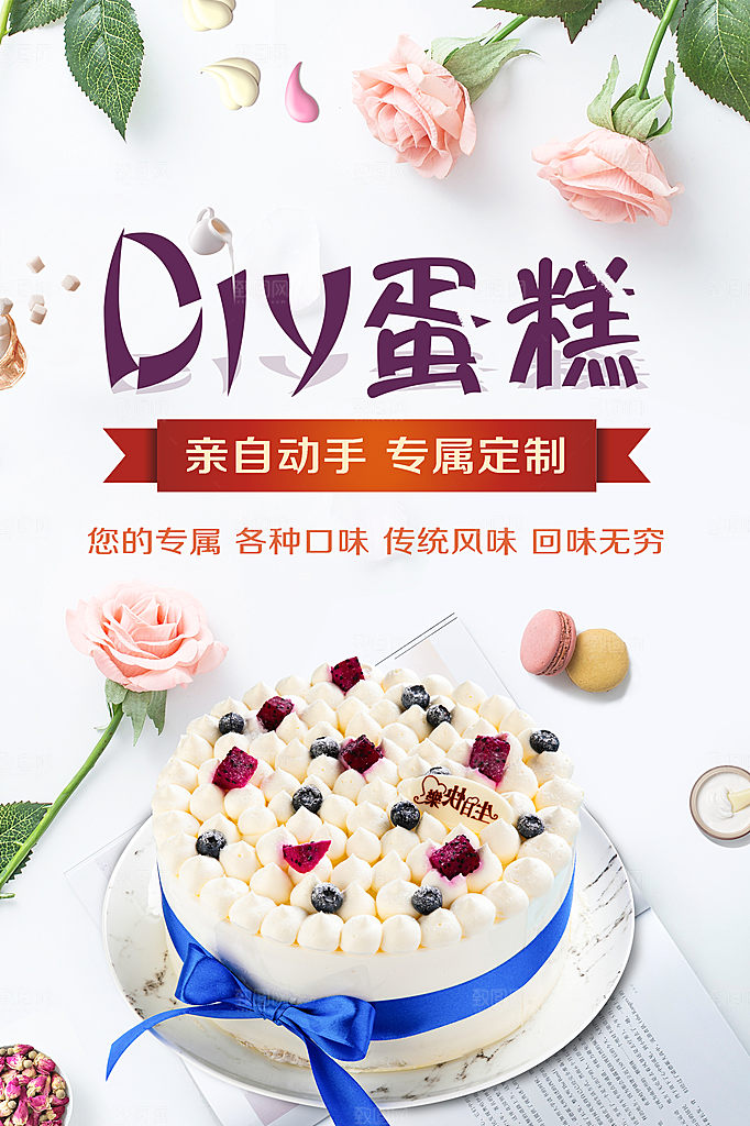 蛋糕海报展板宣传广告设计