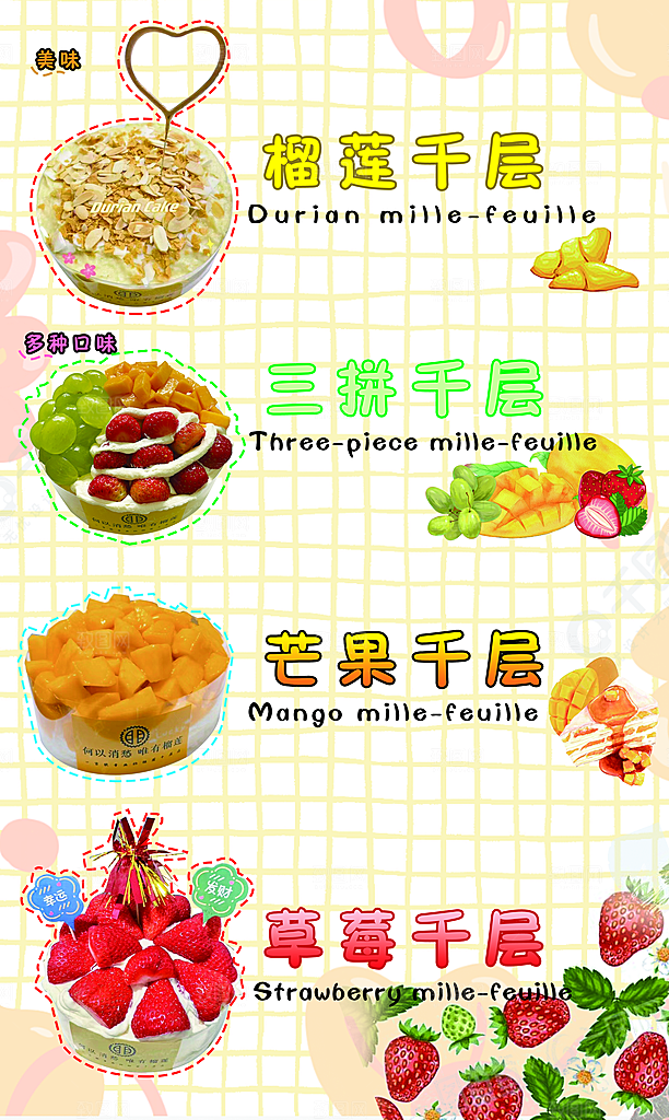 蛋糕海报展板宣传广告设计