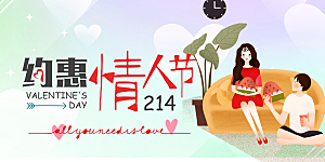 浪漫甜蜜美丽情人节爱情活动展板