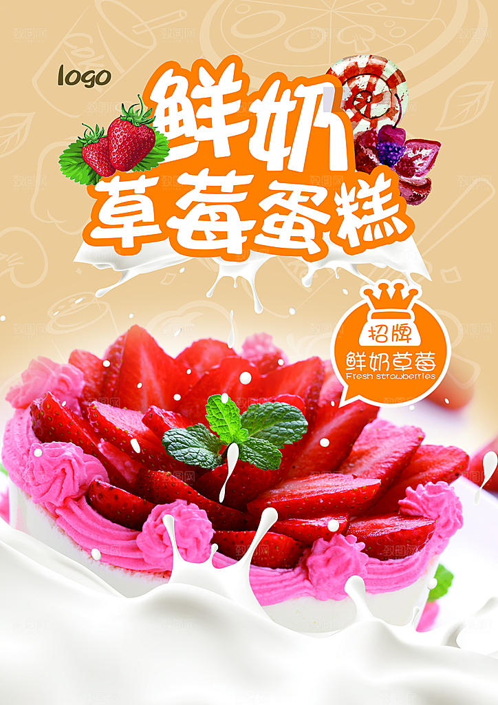 蛋糕海报展板宣传广告设计素材
