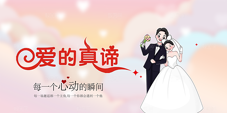 浪漫甜蜜美丽情人节爱情活动展板